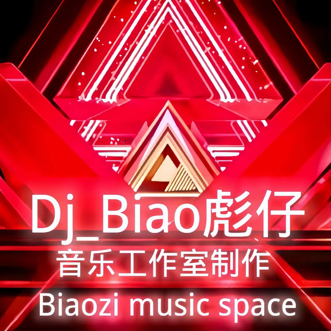 DJ_Biao彪仔